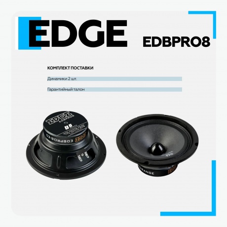 Автоакустика Edge EDBPRO8-E0(пара) (без решетки) 350Вт - фото 8