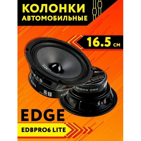 Автоакустика Edge EDBPRO6LITE 260Вт - фото 11