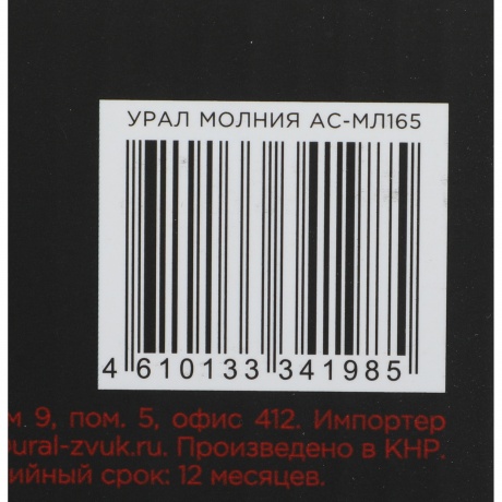 Колонки автомобильные Ural Молния АС-МЛ165 (без решетки) 180Вт 93дБ 4Ом 16.5см (6 1/2дюйм) (ком.:2кол.) широкополосные однополосные - фото 10