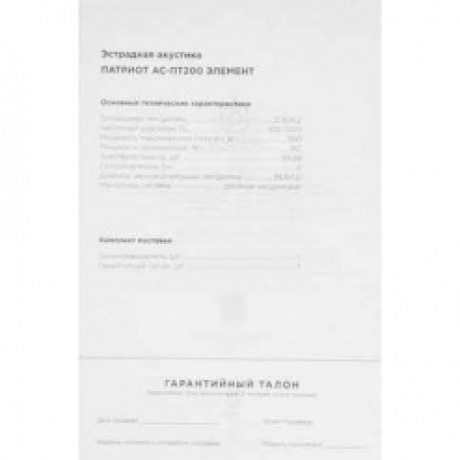 Колонки автомобильные Ural Патриот Элемент АС-ПТ200 (без решетки) 360Вт 99.88дБ 4Ом 20см (8дюйм) (ком.:1кол.) среднечастотные однополосные - фото 7