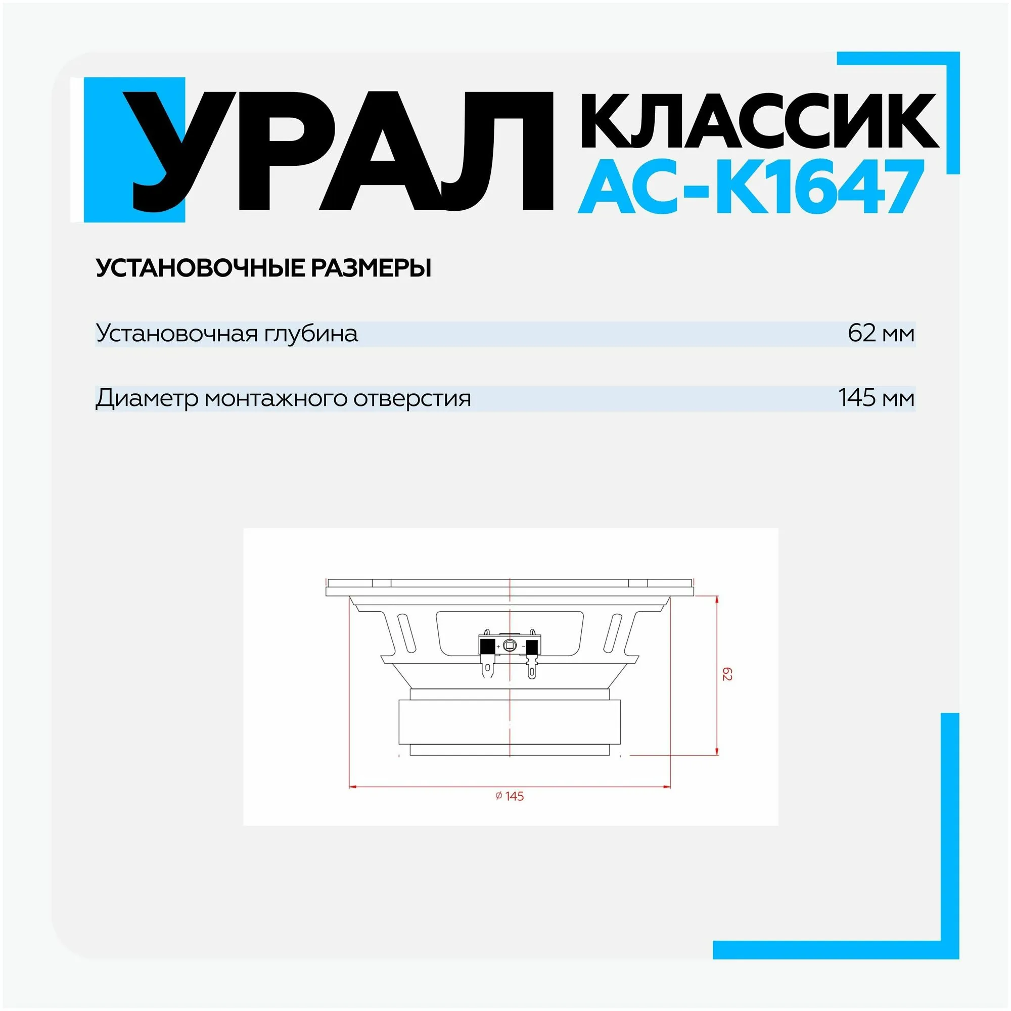 Акустическая система УРАЛ КЛАССИК АС-К1647 16см коаксиальная - фото 17