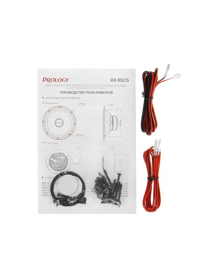 Колонки автомобильные Prology RX-65CS 220Вт 90дБ 4Ом 16.5см (6 1/2дюйм) (ком.:2кол.) компонентные двухполосные - фото 15