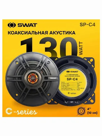 Комплект акустики SWAT SP-C4