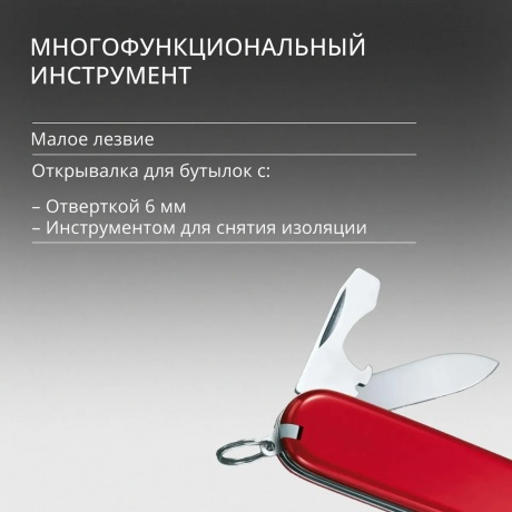 Нож Victorinox Recruit 0.2503 Red - фото 14