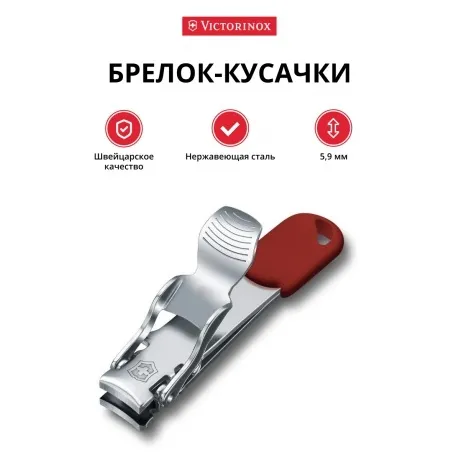 Кусачки для ногтей брелок Victorinox 5,9 мм