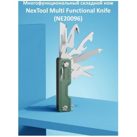 Нож-брелок Nextool Knight EDC, зеленый (NE20098) - фото 5