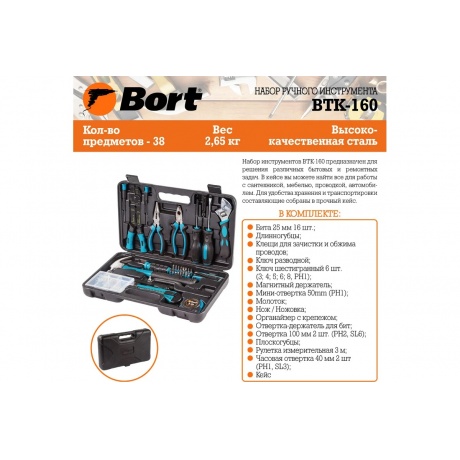 Набор инструментов Bort BTK-160 - фото 3