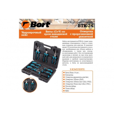 Набор инструментов Bort BTK-24 - фото 5