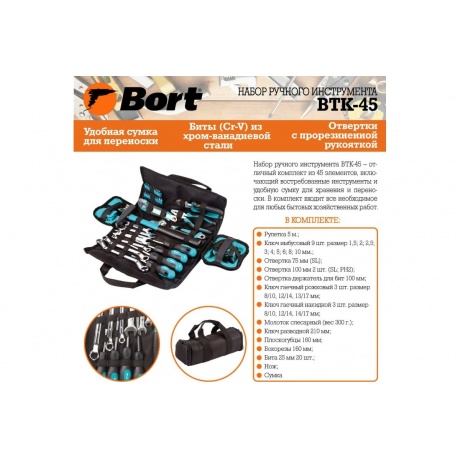 Набор инструментов Bort BTK-45 - фото 7