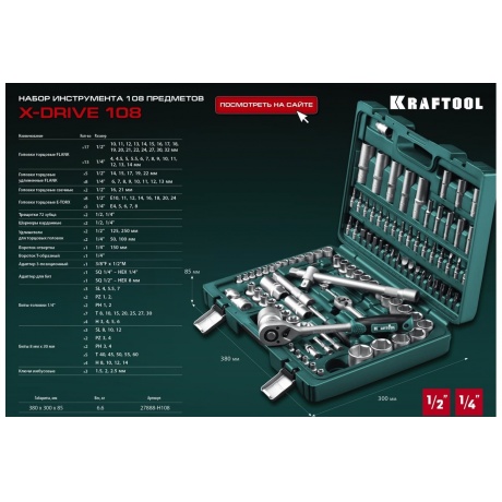 Набор инструментов Kraftool Expert Qualitat 27888-H108z03 - фото 16
