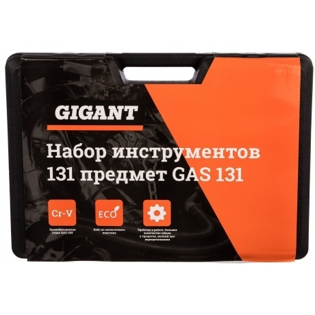 Набор инструментов Gigant 131 предмет GAS 131 - фото 6