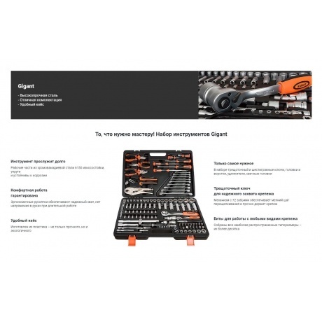 Набор инструментов Gigant 131 предмет GAS 131 - фото 10