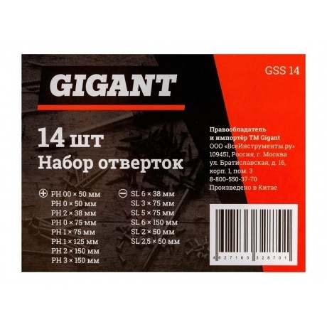 Gigant Набор отверток 14 штук GSS 14 - фото 2