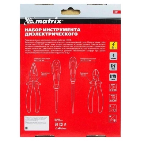 Набор диэлектрического инструмента, 4 предмета Matrix - фото 3