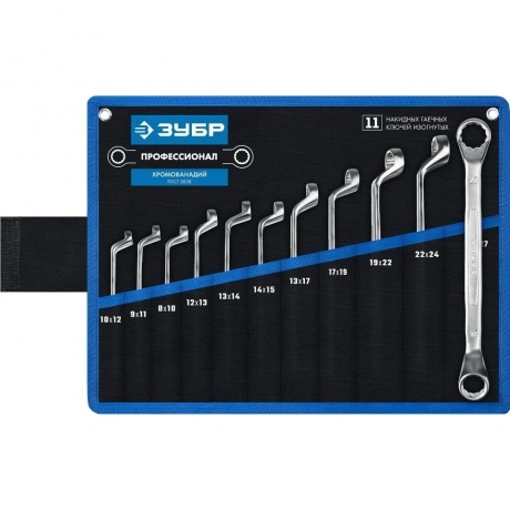 Набор изогнутых накидных гаечных ключей ЗУБР 11 шт, 8 - 27 мм, П...