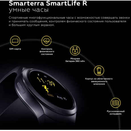 Умные часы Smarterra SmartLife R черный (SM-SLRNDBL) - фото 7