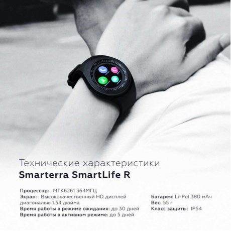 Умные часы Smarterra SmartLife R черный (SM-SLRNDBL) - фото 9
