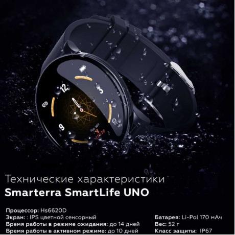 Умные часы Smarterra SmartLife UNO серебристый (SM-SLUNOW) - фото 7