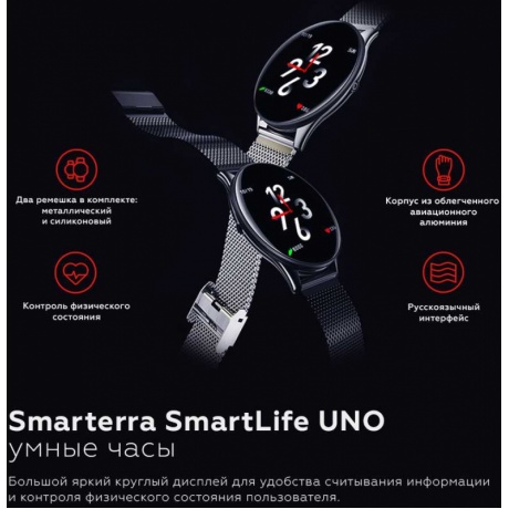 Умные часы Smarterra SmartLife UNO серебристый (SM-SLUNOW) - фото 9