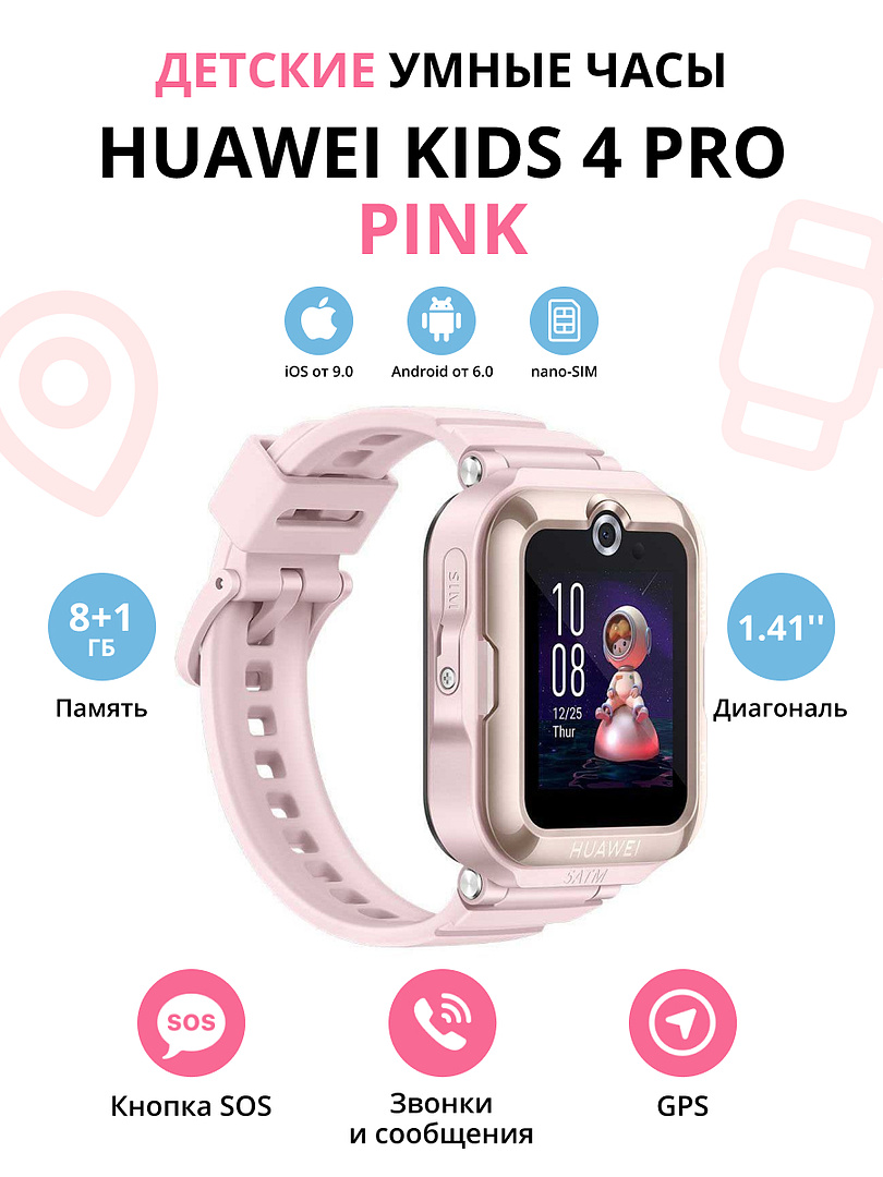 Детские умные часы Huawei Kids 4 Pro ASN-AL10 Pink умные часы huawei watch gt 4 green 55020bgy