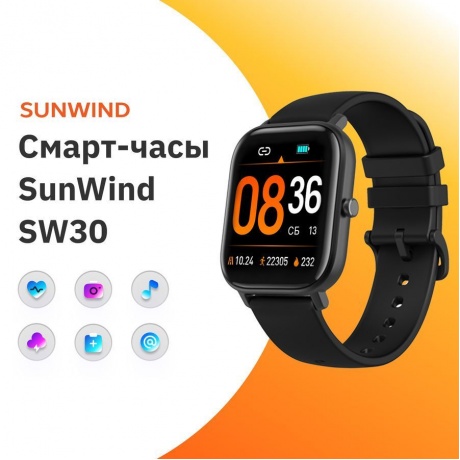 Смарт-часы SunWind SW30 1.54&quot; черный (SW30B) - фото 6