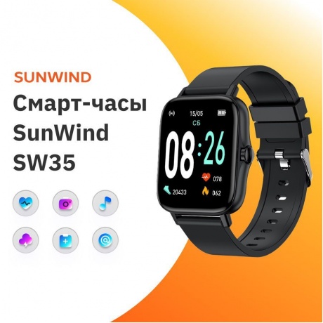 Смарт-часы SunWind SW35 1.69&quot; черный (SW35B) - фото 4