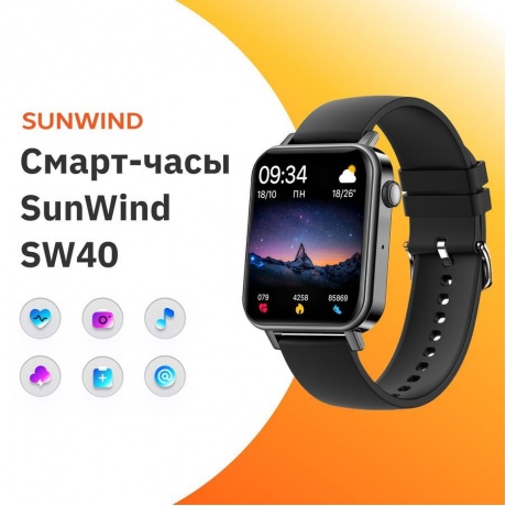 Смарт-часы SunWind SW40 1.69&quot; черный (SW40B) - фото 5
