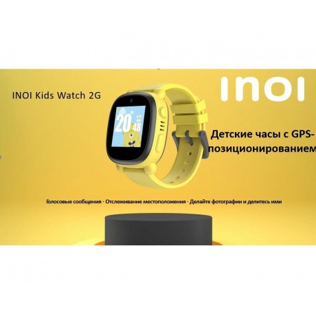 Смарт-часы INOI Kids Watch Lite Yellow - фото 2
