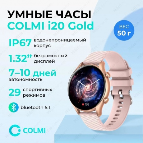 Умные часы Colmi i20 Silicone Strap Gold-Pink - фото 2