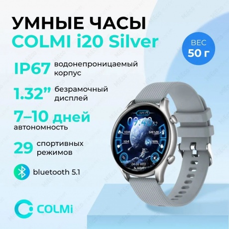 Умные часы Colmi i20 Silicone Strap Silver-Grey - фото 2
