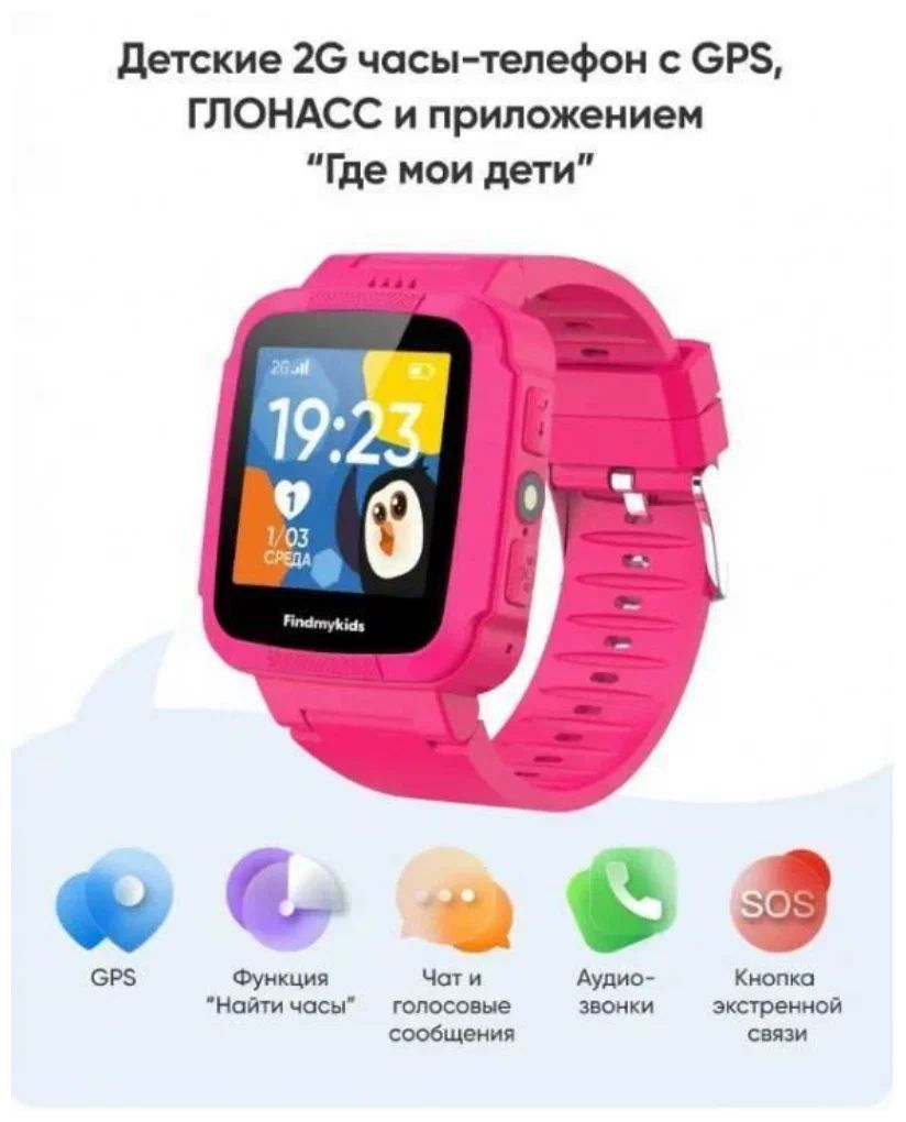 Детские умные часы ELARI Findmykids Pingo Pink 331002 – купить в Москве |  интернет-магазин KotoFoto.ru