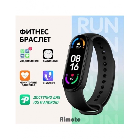 Умные часы Aimoto Run Black - фото 2