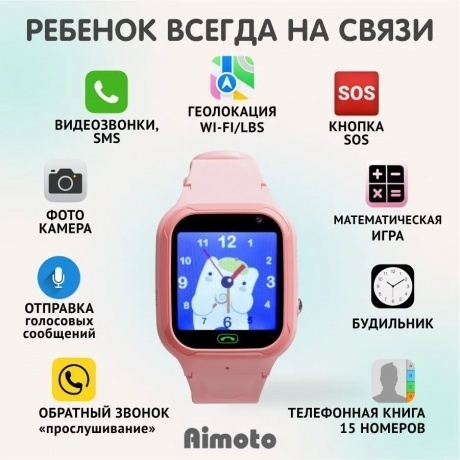 Умные часы Aimoto Omega 4G Pink - фото 8