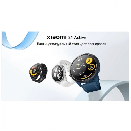 Умные часы Xiaomi Watch S1 Active GL (Ocean Blue) BHR5467GL - фото 18