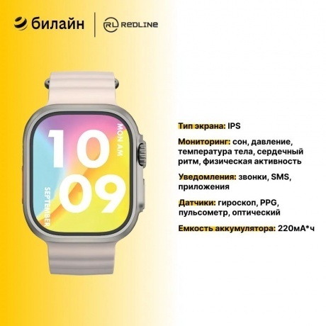 Умные часы Red Line US8 Ultra, бежевый УТ000033696 - фото 5