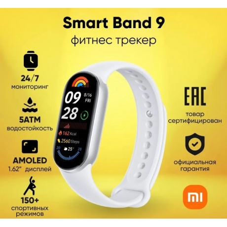 Умные часы Xiaomi Smart Band 9 (BHR8340GL) Glacier Silver - фото 8