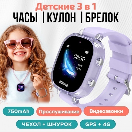 Детские умные часы Aimoto Crystal 4G Violet - фото 12