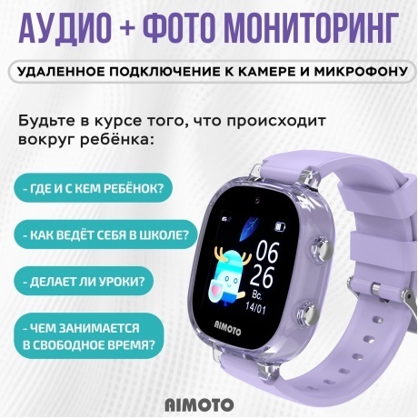Детские умные часы Aimoto Crystal 4G Violet - фото 15