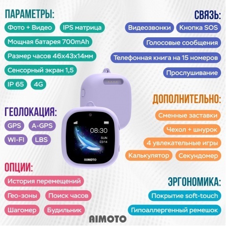 Детские умные часы Aimoto Crystal 4G Violet - фото 16