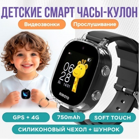 Детские умные часы Aimoto Crystal 4G Black - фото 12