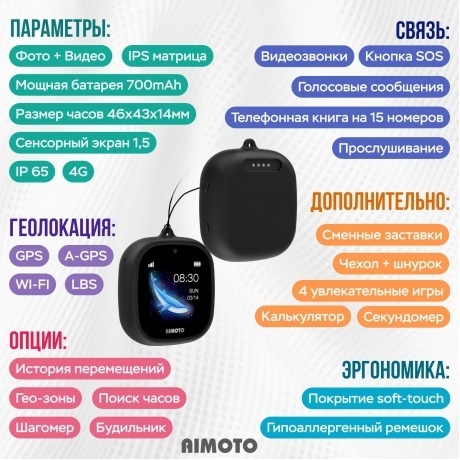 Детские умные часы Aimoto Crystal 4G Black - фото 16