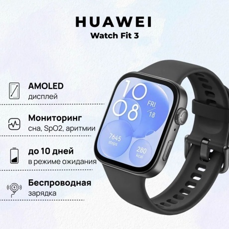 Умные часы Huawei Watch FIT 3 (55020CEE) Black - фото 20