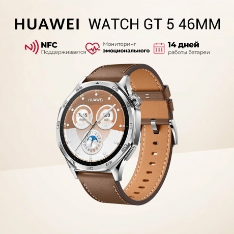 Умные часы Huawei Watch GT 5 (55020DGK) Brown - фото 7