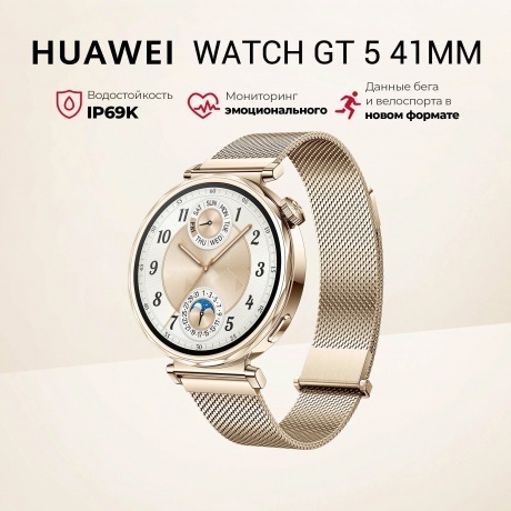Умные часы Huawei Watch GT 5 (55020DGX) Gold - фото 5