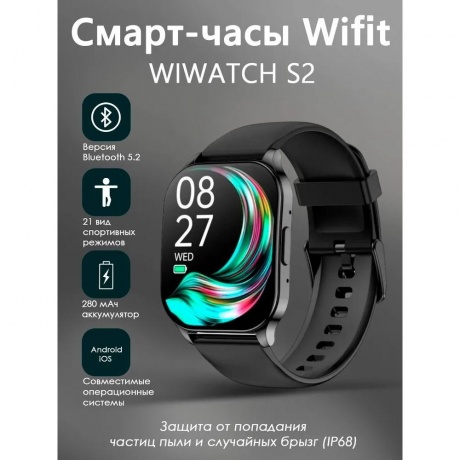Умные часы WiWatch S2 Black - фото 13