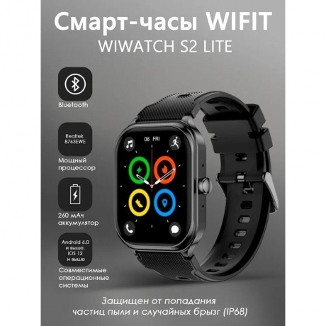 Умные часы WiWatch S2 Lite Black - фото 13