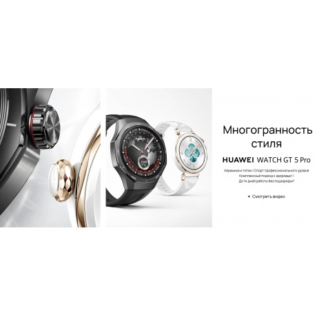 Умные часы HUAWEI Watch GT 5 Pro (55020DGW)  White - фото 11
