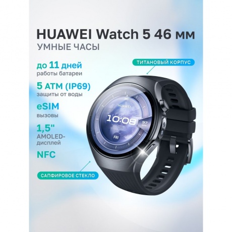 Умные часы Huawei Watch 5 46 mm (55020EVN) Black - фото 7
