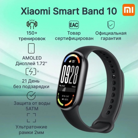 Умные часы Xiaomi Smart Band 10 (BHR07PYGL) Midnight Black - фото 17