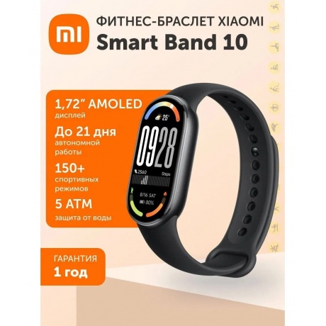 Умные часы Xiaomi Smart Band 10 (BHR07PYGL) Midnight Black - фото 18